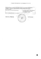 Натальсид суппозитории ректал. 250мг 10шт: миниатюра сертификата №2