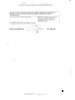 Афлодерм мазь для наружного применения 0,05% 20г: миниатюра сертификата №2