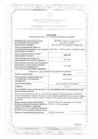 Афлодерм крем для наружного применения 0,05% 20г: миниатюра сертификата