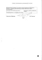 Канефрон Н капли для приема внутрь 100мл: миниатюра сертификата №4
