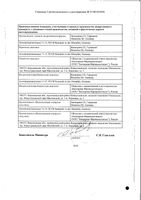 Канефрон Н капли для приема внутрь 100мл: миниатюра сертификата №2