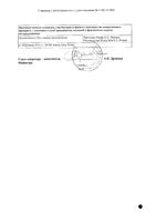 Холисал гель стоматологический 10г: миниатюра сертификата №4
