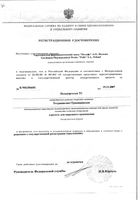 Полькортолон ТС аэрозоль для наружного применения 30мл: миниатюра сертификата