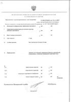 Полькортолон ТС аэрозоль для наружного применения 30мл: миниатюра сертификата №3