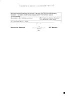 Фуцидин крем 2% 15г: миниатюра сертификата №2