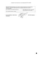 Фуцидин Г крем 2% 15г : миниатюра сертификата №2
