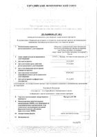 ПроПроТен-100 капли для приема внутрь 25мл: миниатюра сертификата