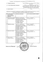ПроПроТен-100 капли для приема внутрь 25мл: миниатюра сертификата №2