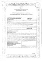 ПроПроТен-100 капли для приема внутрь 25мл: миниатюра сертификата №3
