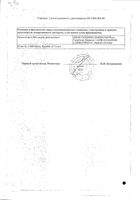 Аква Марис спрей назальный дозированный 30мл: миниатюра сертификата №2