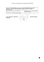 Колломак раствор для наружного применения 10мл: миниатюра сертификата №2