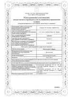 Индометацин Софарма суппозитории ректальные 100мг 6шт: миниатюра сертификата