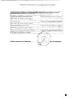 Кленбутерол Софарма сироп 0,001мг/мл 100мл: миниатюра сертификата №2