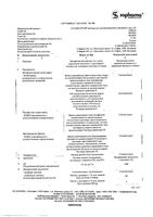 Спазмалгон раствор для инъекций 2мл 10шт: миниатюра сертификата