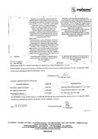 Спазмалгон раствор для инъекций 2мл 10шт: миниатюра сертификата №3