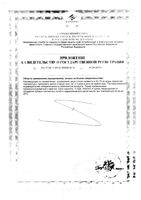 Локоид мазь для наружного применения 0,1% 30г : миниатюра сертификата №6