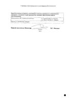 Тобрадекс капли глазные 1мг/мл+3мг/мл 5мл: миниатюра сертификата №2