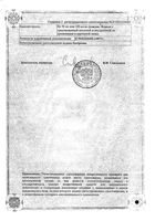 Рисполепт раствор для приема внутрь 1мг/мл 30мл: миниатюра сертификата №4