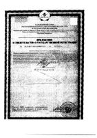 Рисполепт раствор для приема внутрь 1мг/мл 30мл: миниатюра сертификата №2