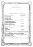 Офтагель гель глазной 0,25% 10г: миниатюра сертификата