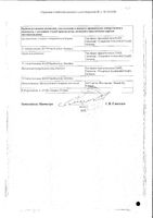 Офтагель гель глазной 0,25% 10г: миниатюра сертификата №2