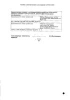 Зивокс таблетки п/о плёночной 600мг 10шт: миниатюра сертификата №2
