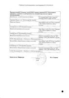 Акатинол мемантин таблетки п/о плен. 10мг 90шт: миниатюра сертификата №2