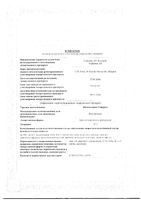 Индометацин Софарма мазь для наружного применения 10% 40г: миниатюра сертификата