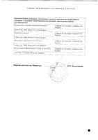 Индометацин Софарма мазь для наружного применения 10% 40г: миниатюра сертификата №2