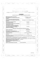 Пимафуцин суппозитории вагинальные 100мг 3шт: миниатюра сертификата