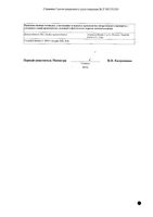 Пимафуцин суппозитории вагинальные 100мг 3шт: миниатюра сертификата №2