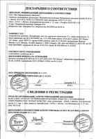 Пимафукорт мазь 15г: миниатюра сертификата №3