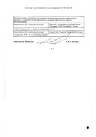 Ксефокам таблетки п/о плен. 8мг 10шт: миниатюра сертификата №2