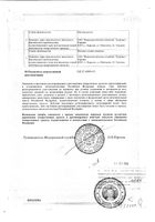 Йохимбин гидрохлорид таблетки 5мг 50шт: миниатюра сертификата №2
