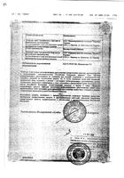 Фенигидин таблетки 10мг 50шт: миниатюра сертификата №2