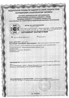 Сосудистый доктор капсулы 500мг 50шт: миниатюра сертификата №3