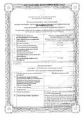 Церебрум композитум Н раствор для инъекций 2,2мл 5шт: миниатюра сертификата