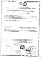 Солянка холмовая фиточай Фитос фильтр-пакет 3г 20шт: миниатюра сертификата №4