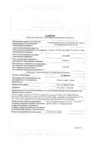 Актиферрин капли для приема внутрь 30мл: миниатюра сертификата