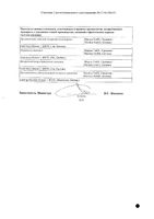 Актиферрин капли для приема внутрь 30мл: миниатюра сертификата №2
