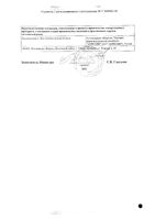 Глидиаб таблетки 80мг 60шт: миниатюра сертификата №2