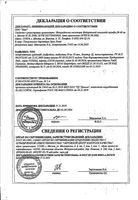 Амбробене таблетки 30мг 20шт: миниатюра сертификата №3