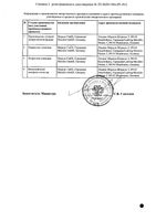 Амбробене раствор для в/в введ. 7,5мг/мл 2мл 5шт: миниатюра сертификата №2
