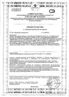 Долголет таблетки 80шт: миниатюра сертификата №3
