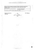 Спазган раствор для в/в и в/м введ 500мг/мл+20мг/мл+0,02мг/мл 5мл 5шт: миниатюра сертификата №2