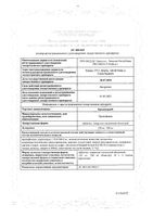 Пропанорм таблетки п/о плен. 150мг 50шт: миниатюра сертификата №3