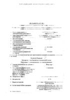 Фторокорт мазь для наружного применения 0,1% 15г: миниатюра сертификата