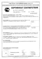 Бишофит гель 75 мл: миниатюра сертификата №2