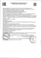 Бишофит гель 75 мл: миниатюра сертификата