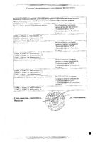 Фенибут таблетки 250мг 10шт: миниатюра сертификата №2